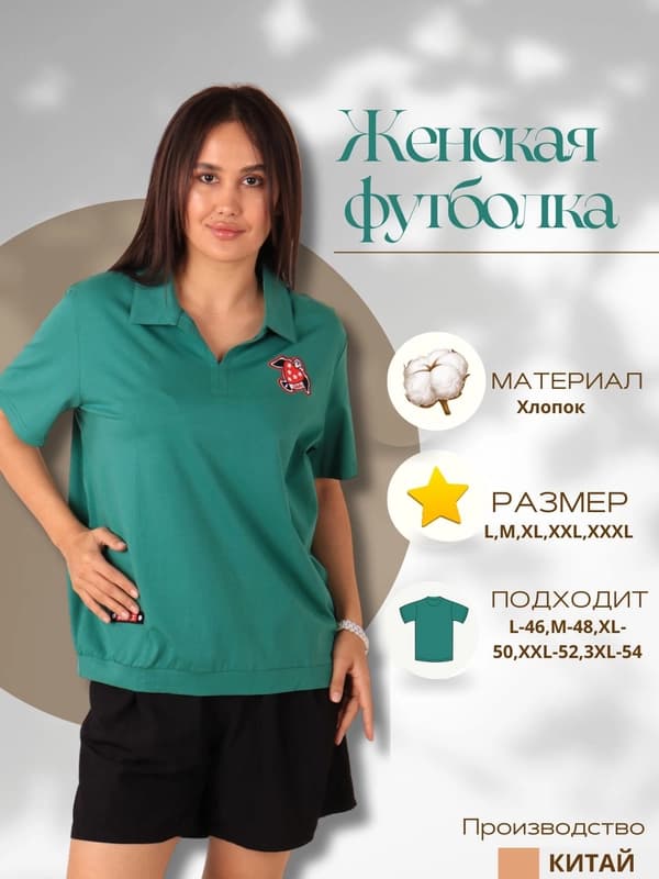 Женская футболка из мерсеризованного хлопка